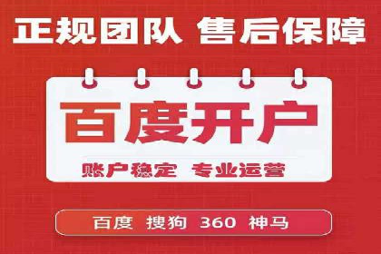 百度推广开户的注意事项及常见问题解答